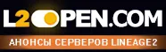 Новые сервера Lineage 2