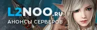 Новые сервера Lineage 2