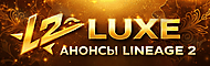 L2LUXE — Анонсы Lineage 2